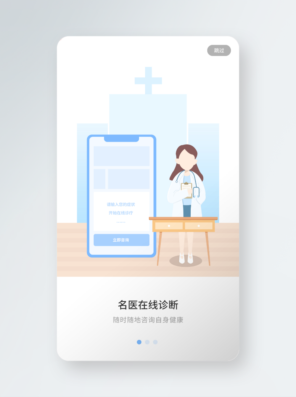 远程问诊开启健康新篇章 医疗在线问诊服务的启动与实践