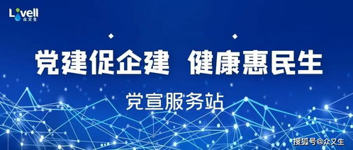 众又生与农业部央企携手推进“党建促企建·健康惠民生”党宣服务站项目全面落地